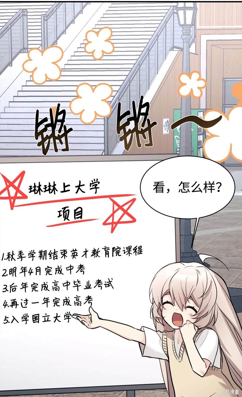 女儿的超能力是把我变帅！漫画,第46话2图