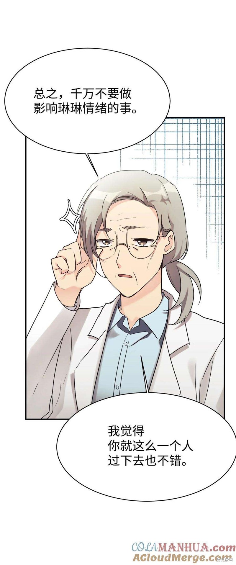 女儿的超能力是把我变帅！漫画,第25话2图