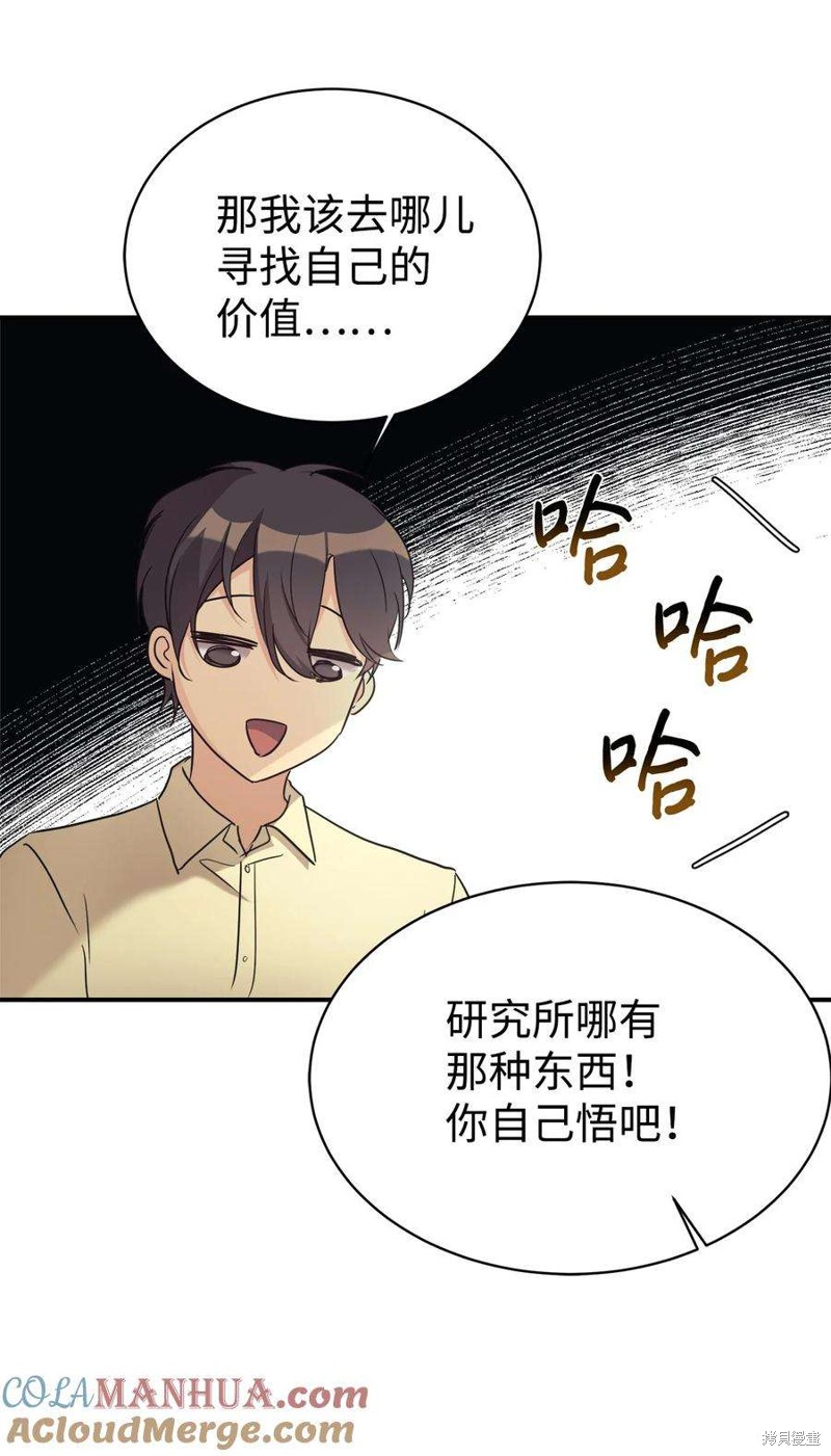 女儿的超能力是把我变帅！漫画,第25话5图