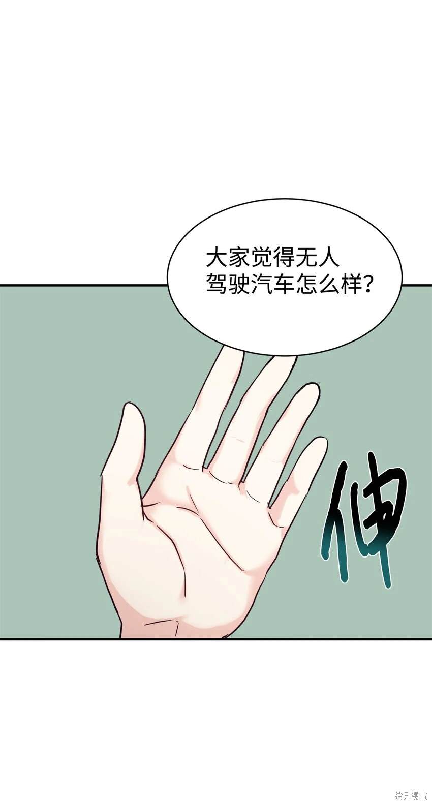 女儿的超能力是把我变帅！漫画,第49话2图