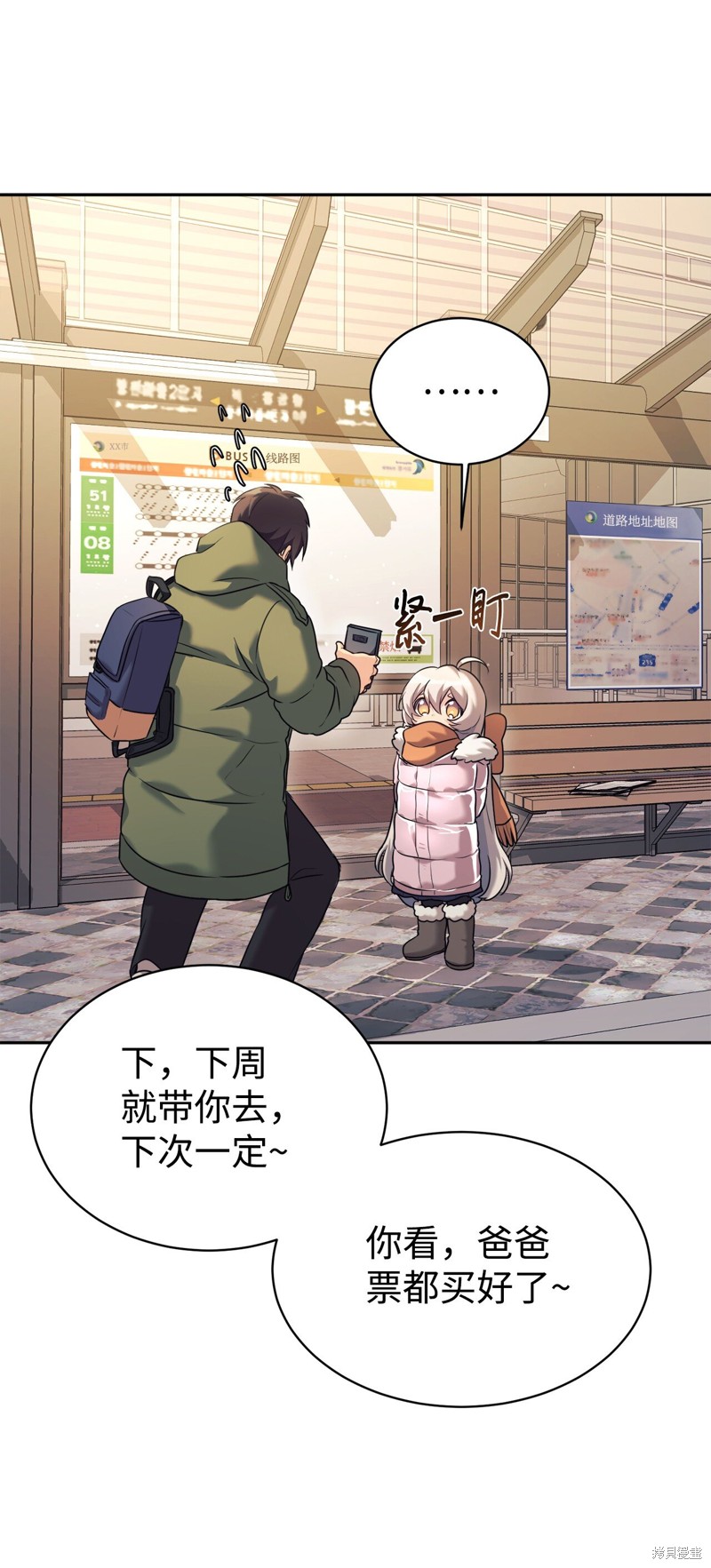 女儿的超能力是把我变帅！漫画,第6话1图