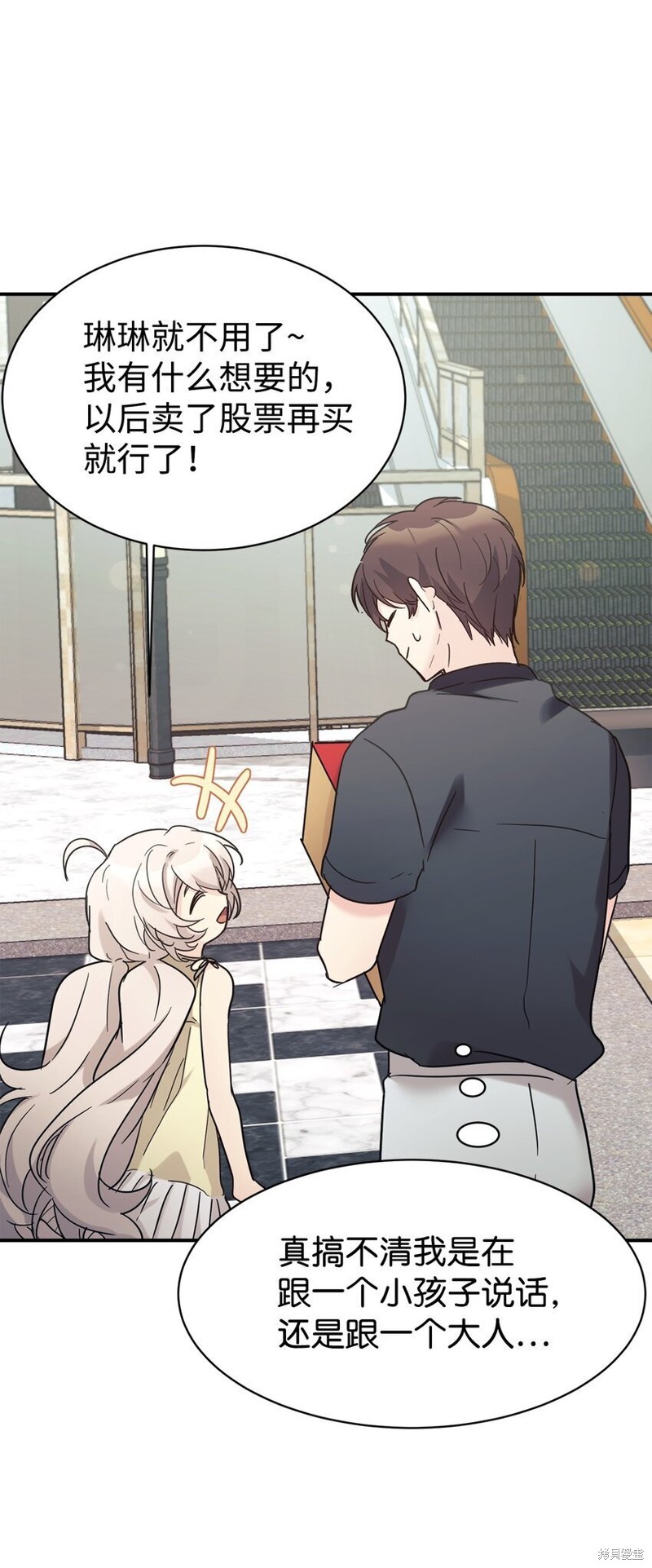 女儿的超能力是把我变帅！漫画,第34话4图