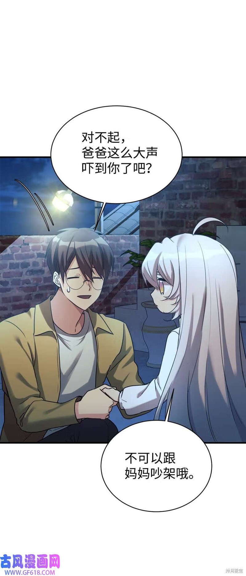 女儿的超能力是把我变帅！漫画,第15话4图