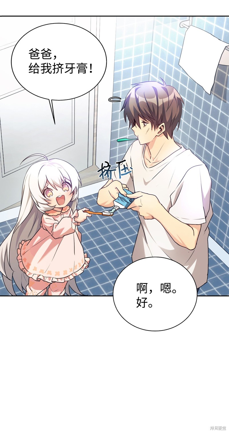 女儿的超能力是把我变帅！漫画,第3话2图