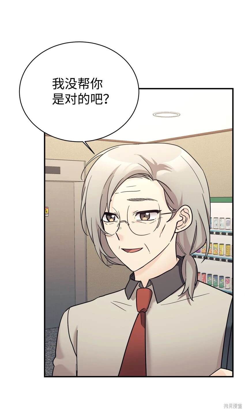 女儿的超能力是把我变帅！漫画,第40话2图