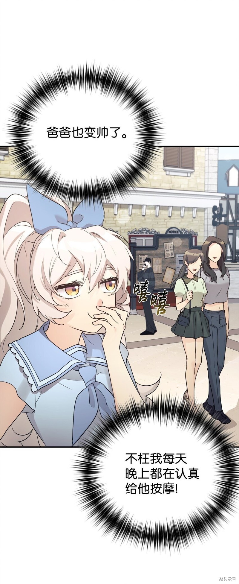 女儿的超能力是把我变帅！漫画,第30话3图