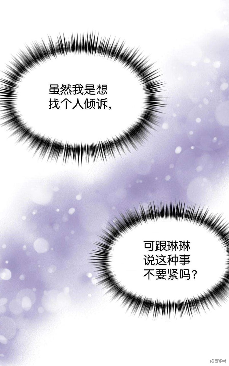 女儿的超能力是把我变帅！漫画,第20话3图