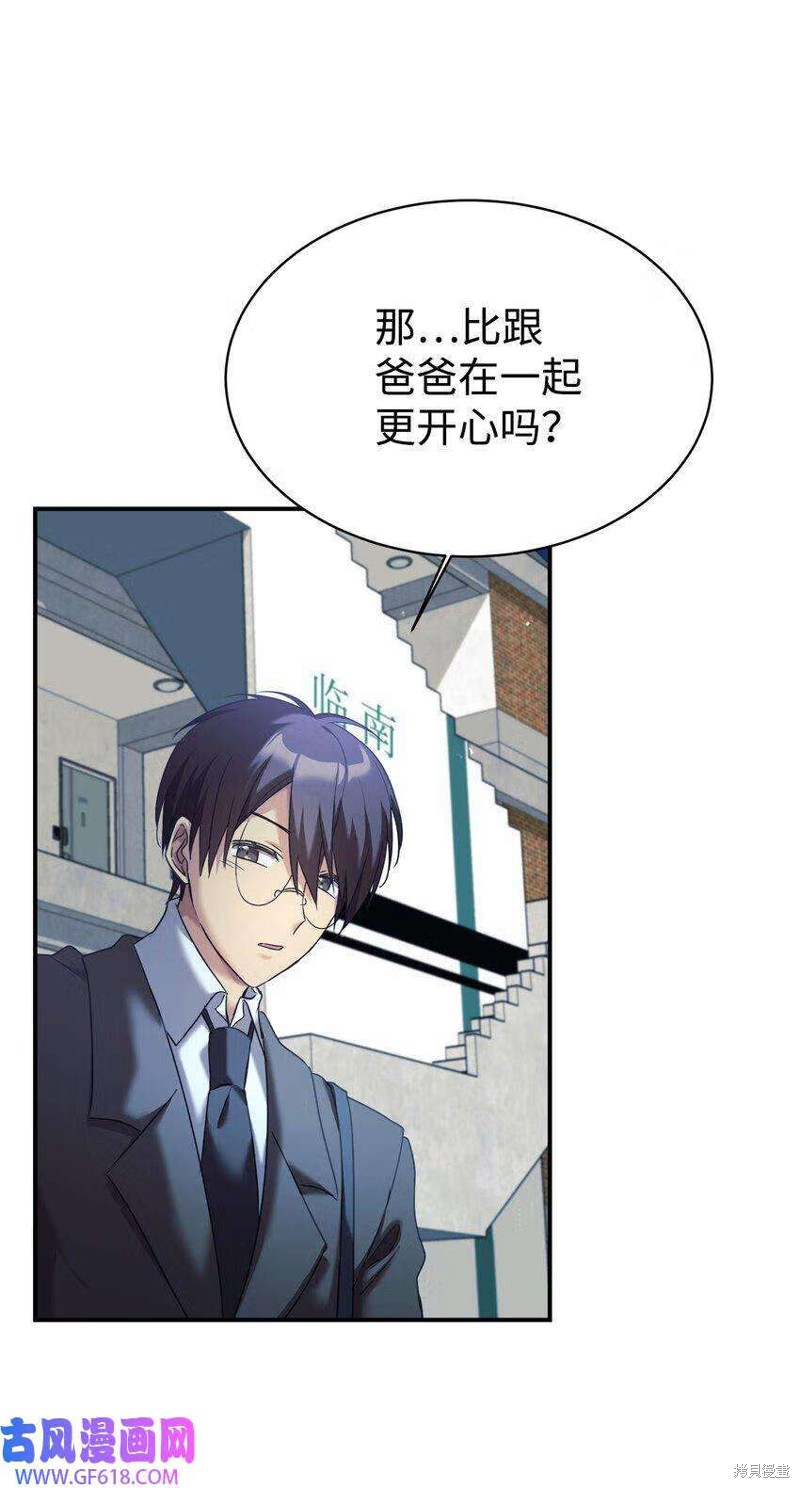 女儿的超能力是把我变帅！漫画,第10话2图