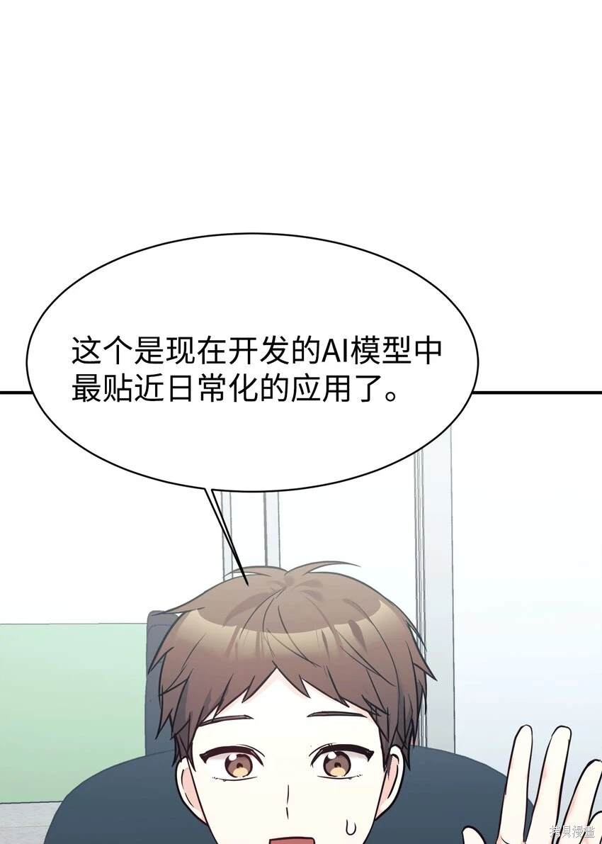女儿的超能力是把我变帅！漫画,第49话3图
