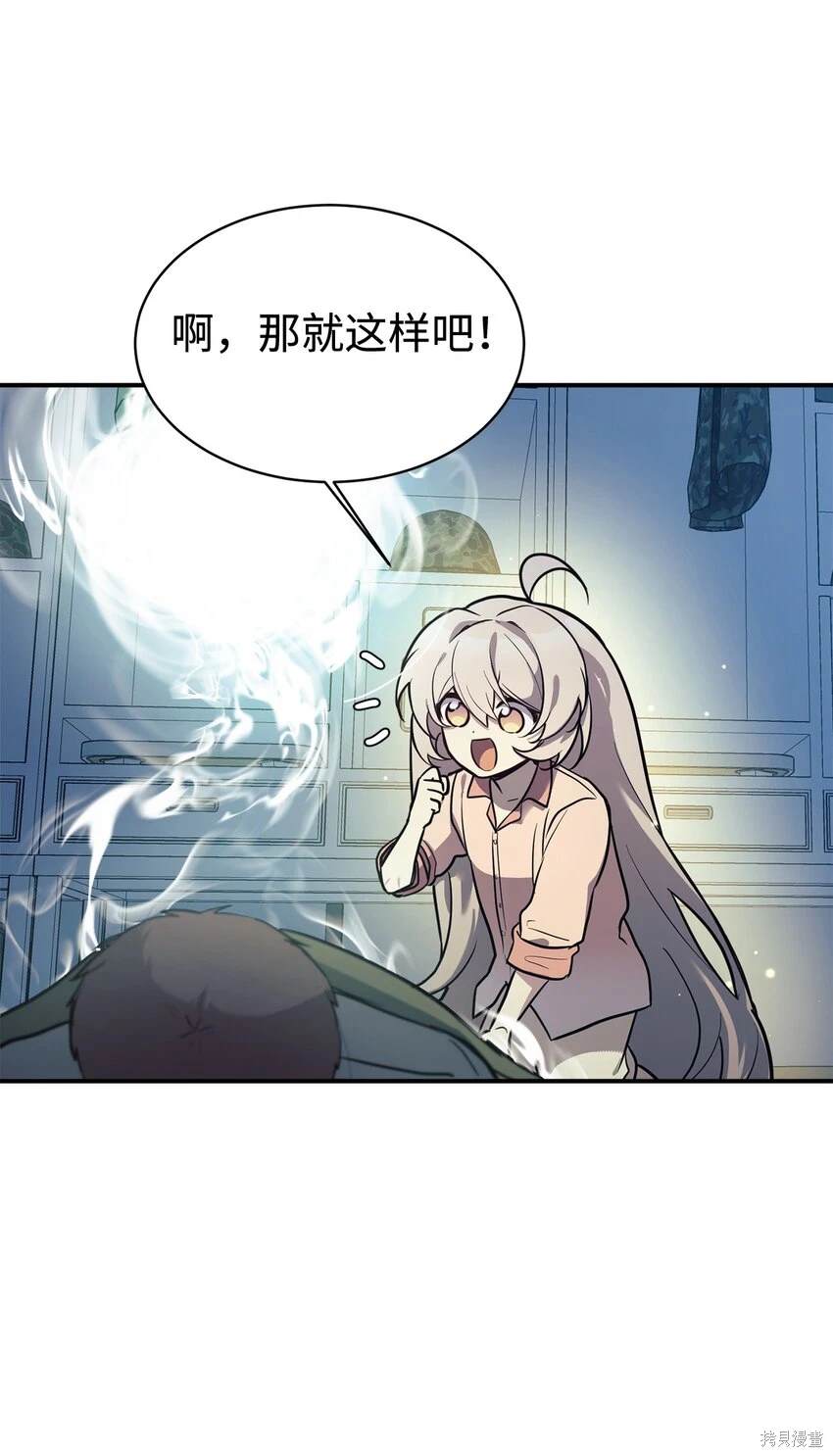 女儿的超能力是把我变帅！漫画,第47话2图