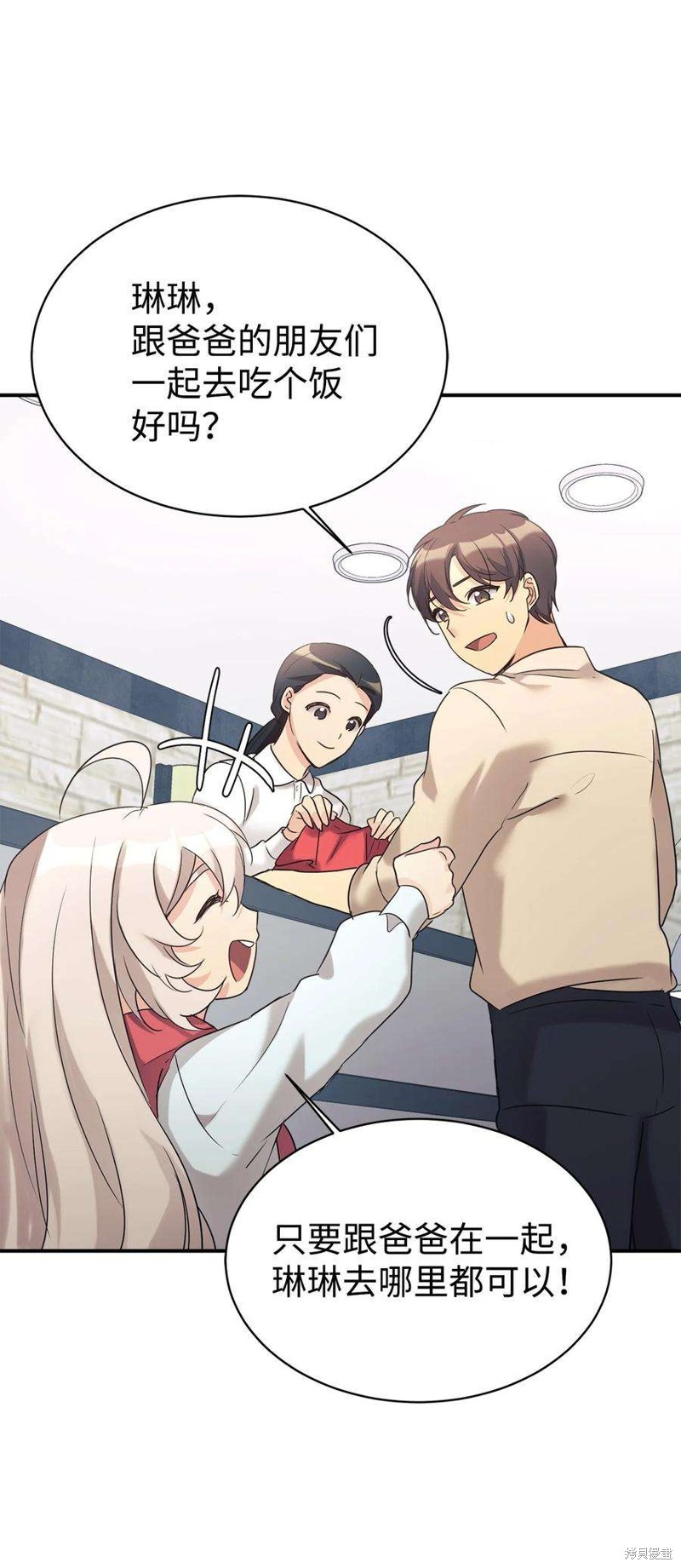 女儿的超能力是把我变帅！漫画,第27话1图