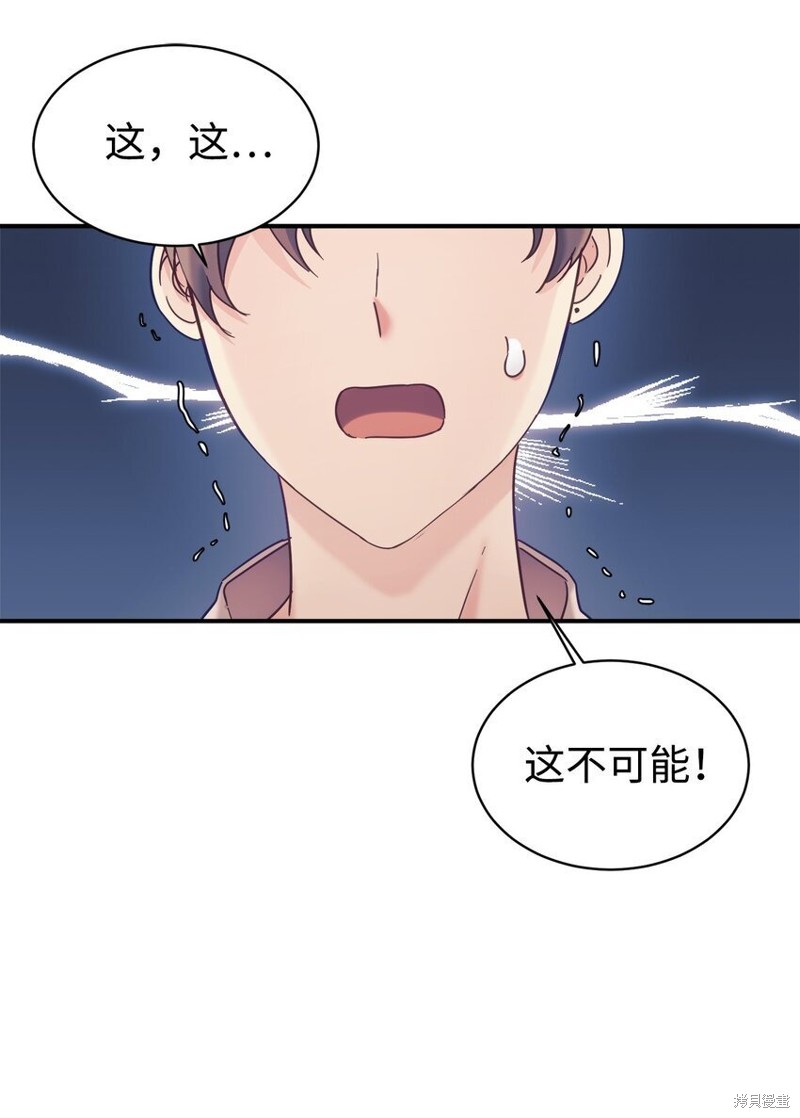 女儿的超能力是把我变帅！漫画,第34话1图