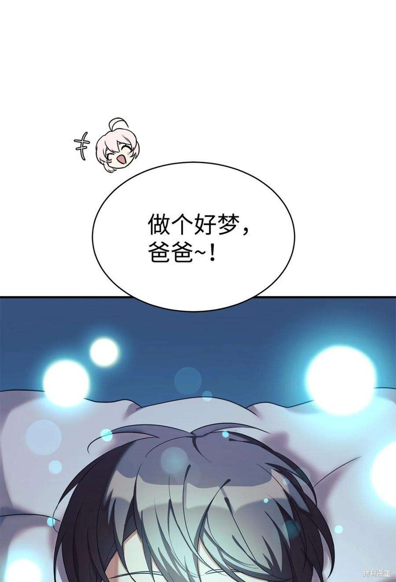 女儿的超能力是把我变帅！漫画,第20话5图