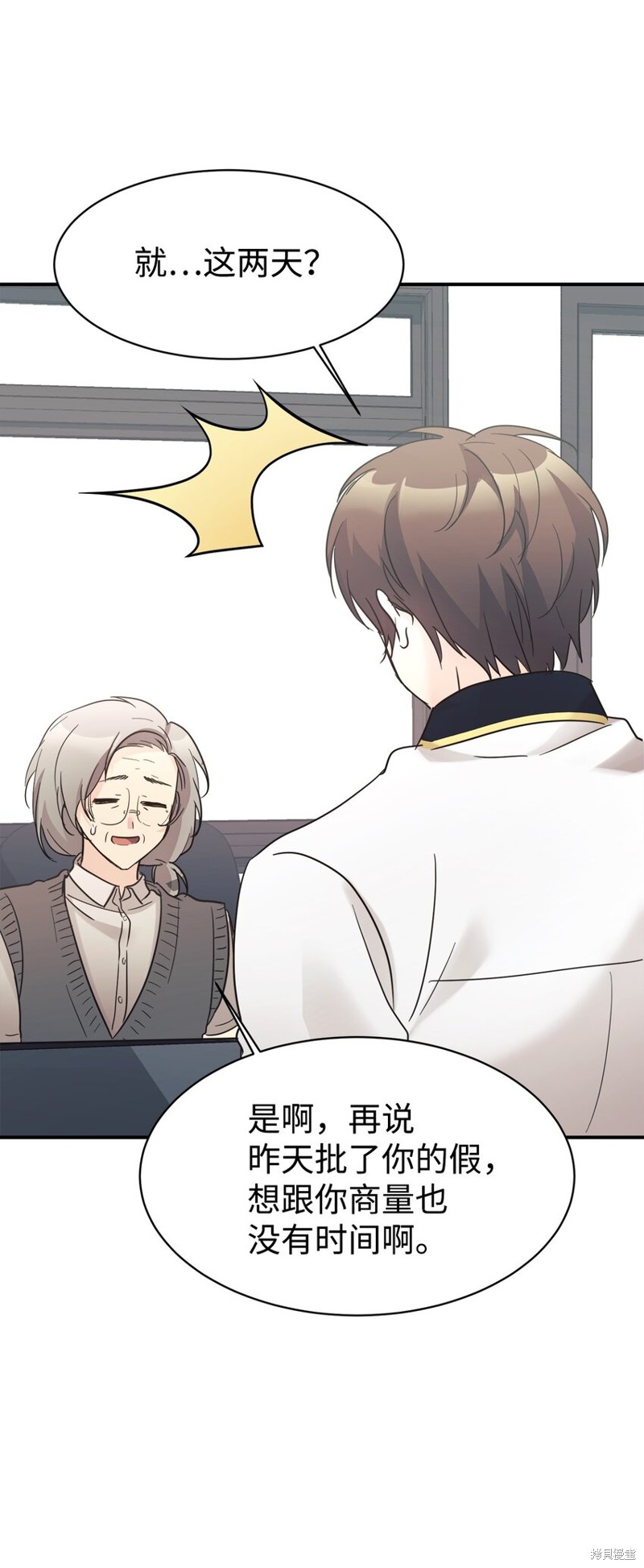 女儿的超能力是把我变帅！漫画,第36话1图