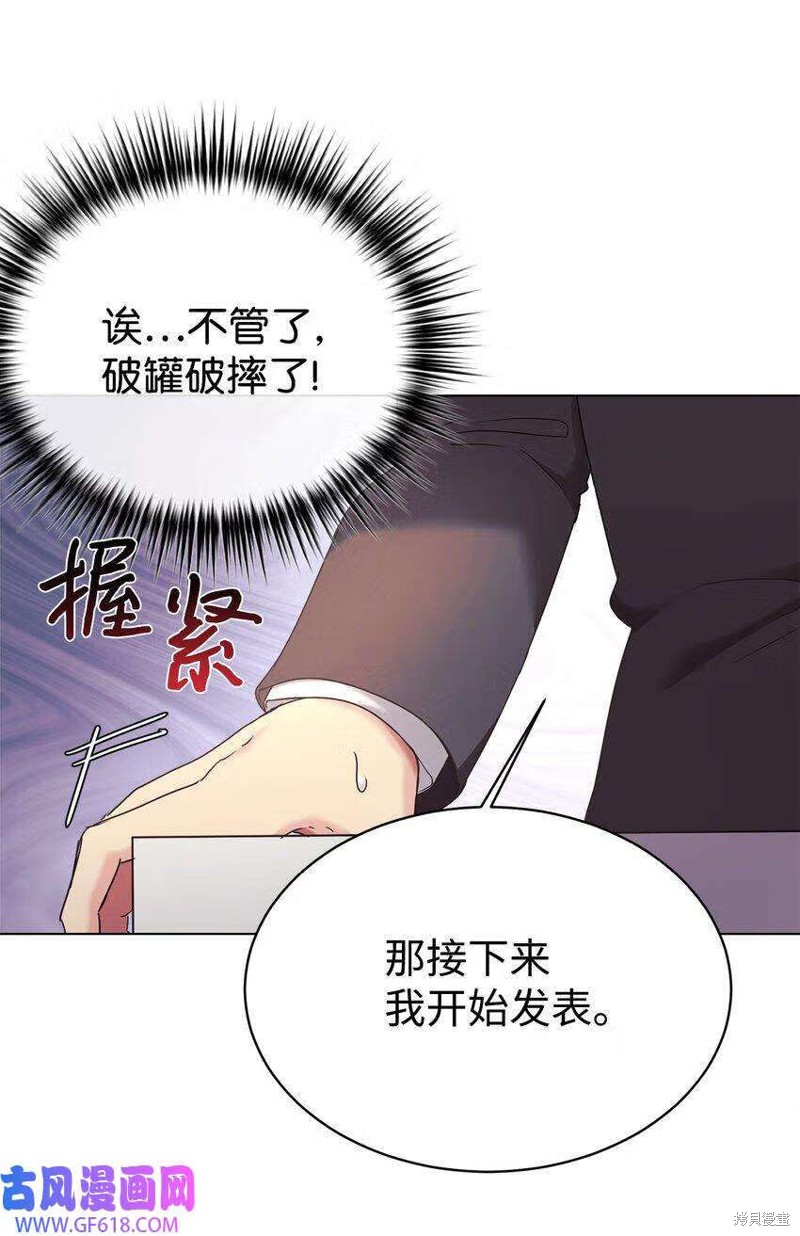 女儿的超能力是把我变帅！漫画,第9话4图