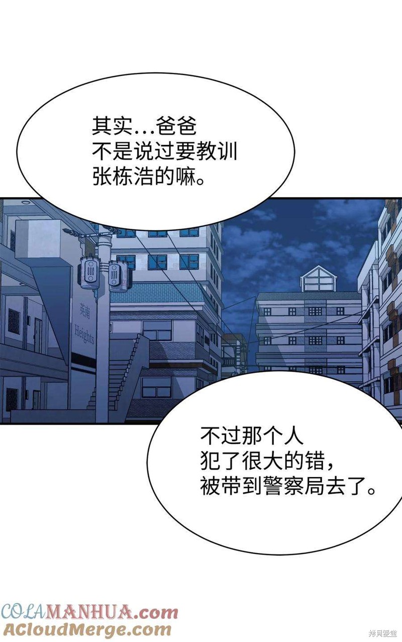 女儿的超能力是把我变帅！漫画,第20话5图