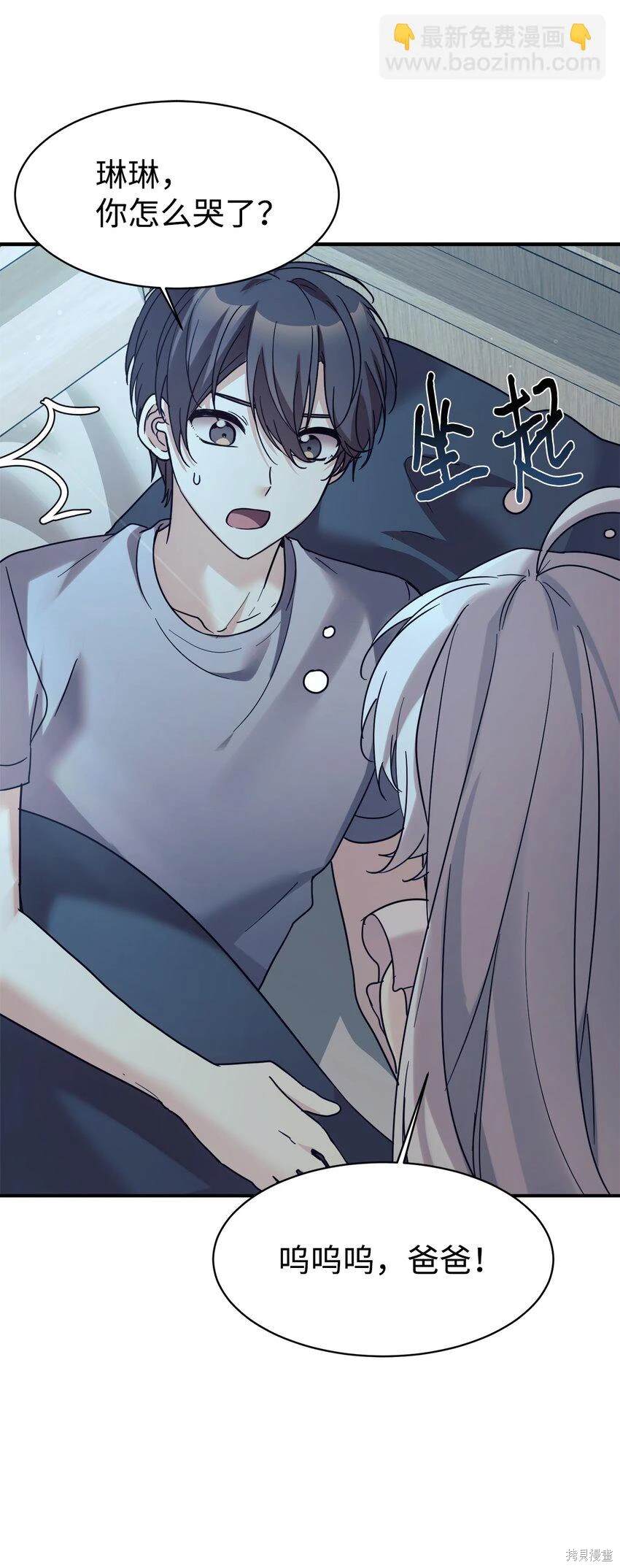 女儿的超能力是把我变帅！漫画,第42话5图