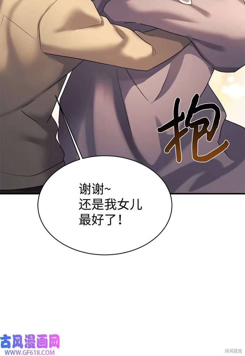 女儿的超能力是把我变帅！漫画,第13话1图