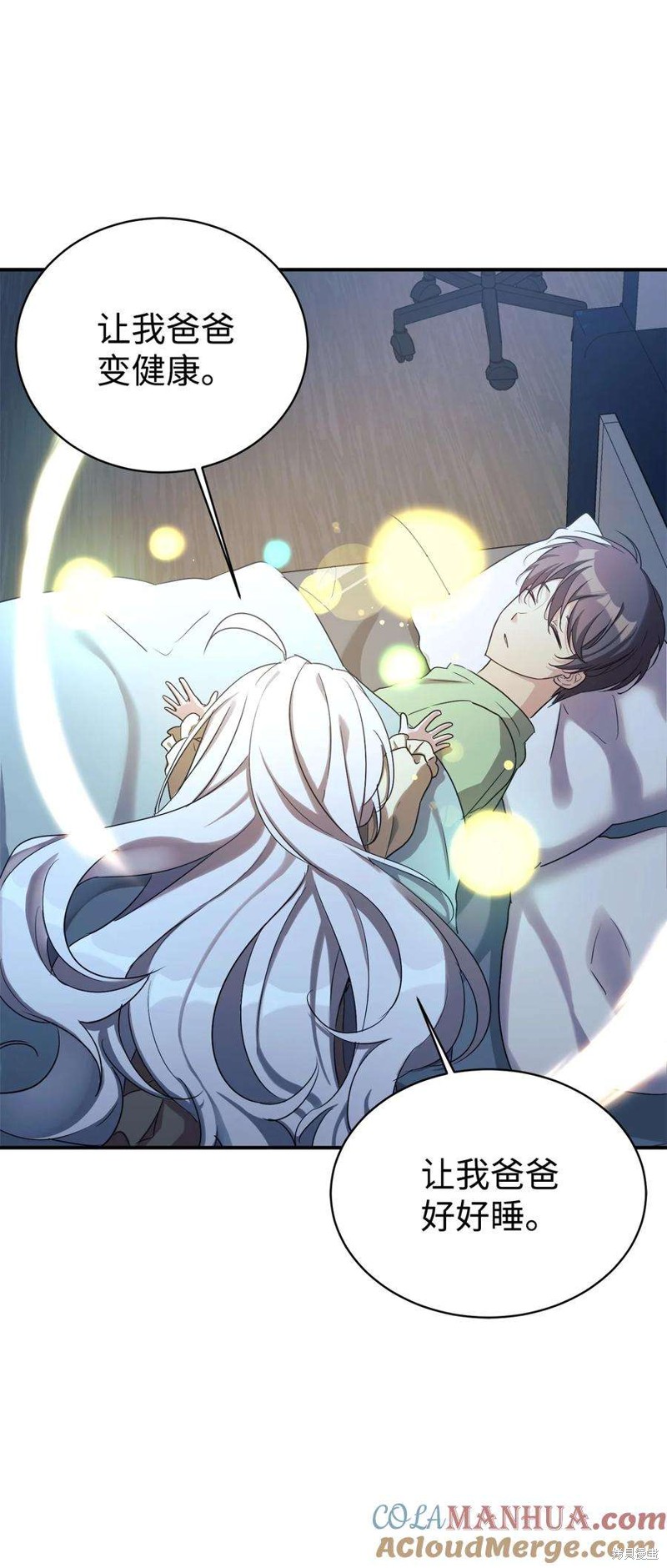 女儿的超能力是把我变帅！漫画,第19话5图