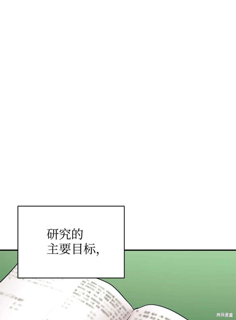 女儿的超能力是把我变帅！漫画,第23话2图