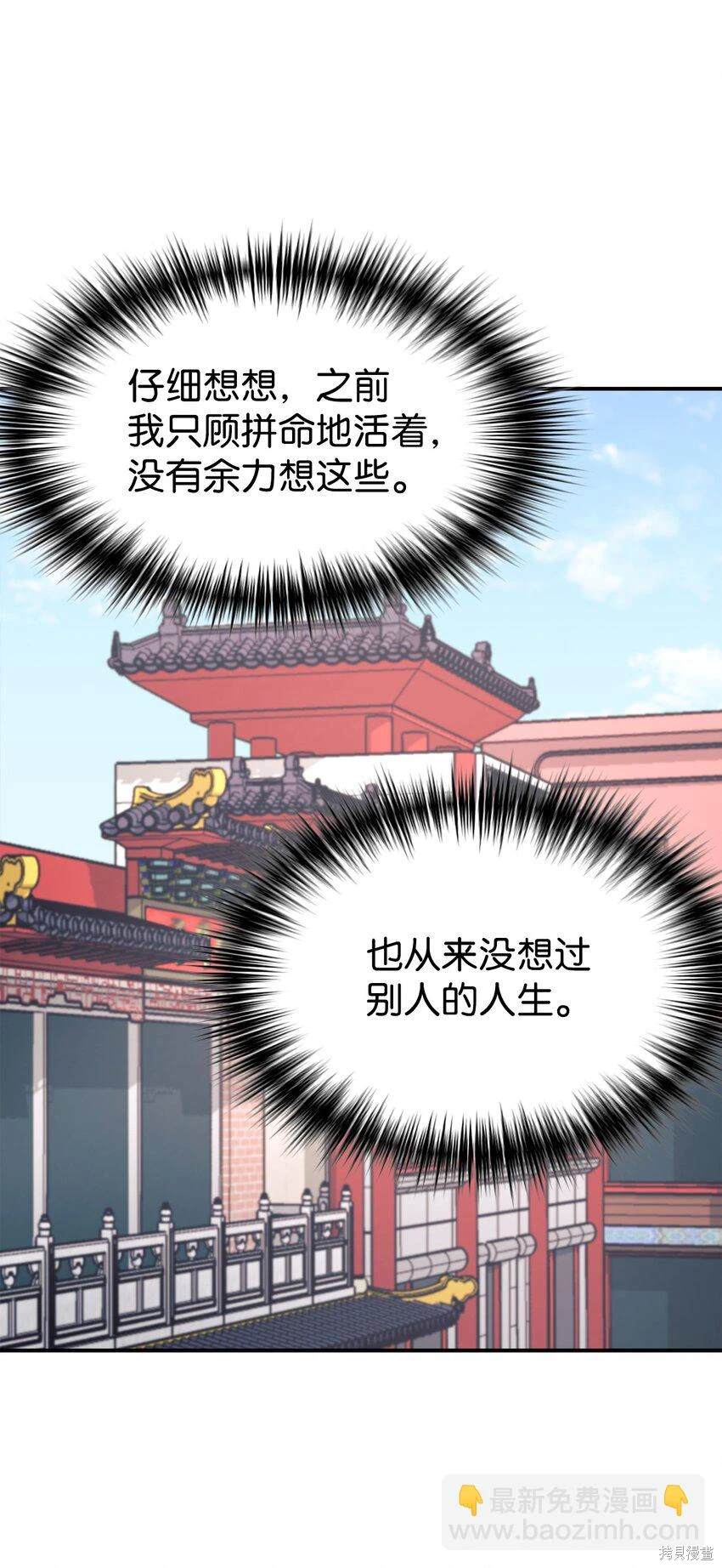 女儿的超能力是把我变帅！漫画,第43话3图