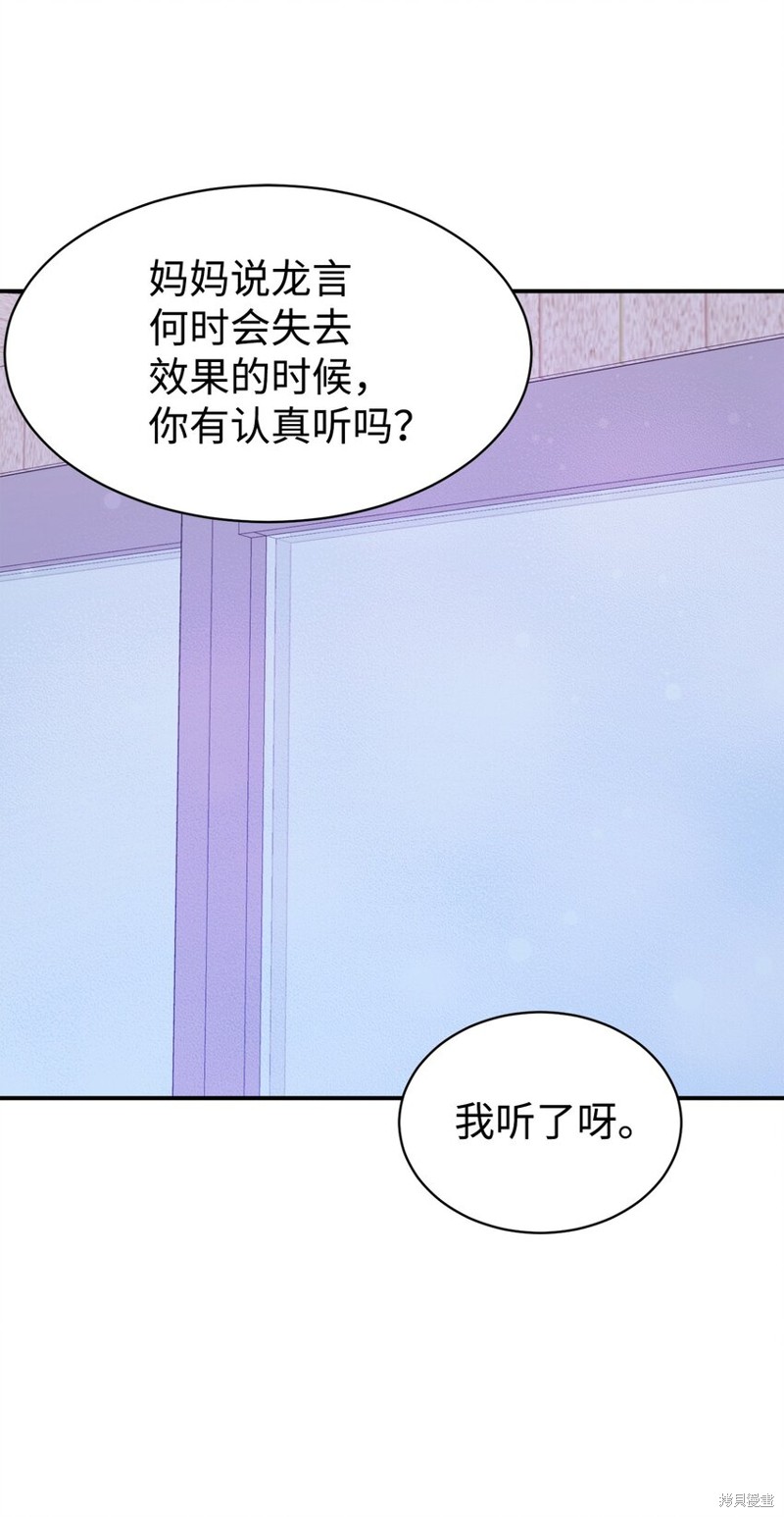 女儿的超能力是把我变帅！漫画,第39话5图