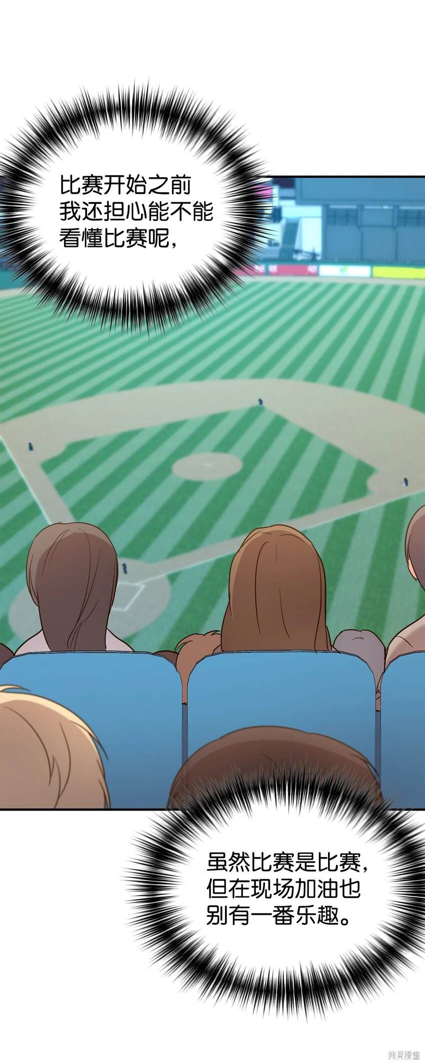 女儿的超能力是把我变帅！漫画,第44话5图