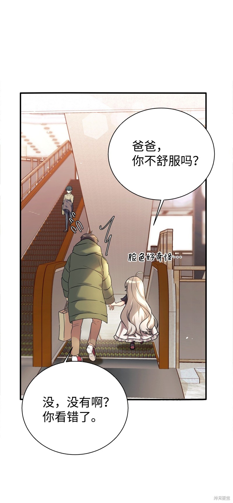 女儿的超能力是把我变帅！漫画,第2话3图