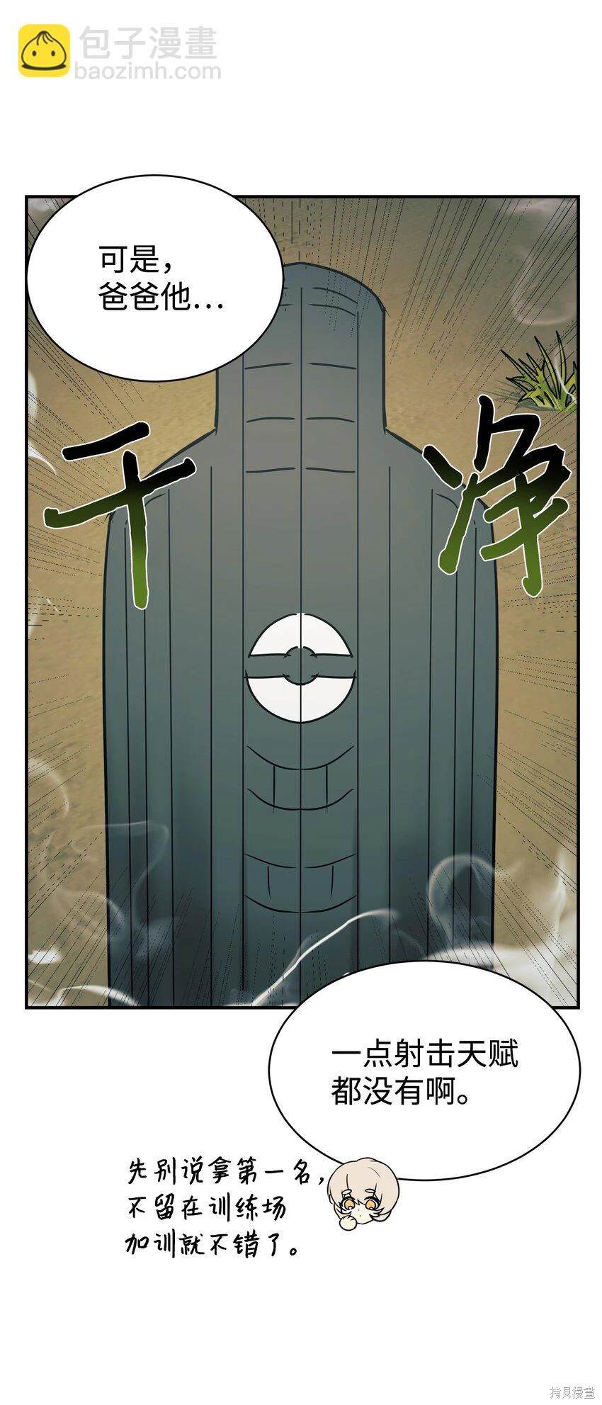 女儿的超能力是把我变帅！漫画,第47话1图