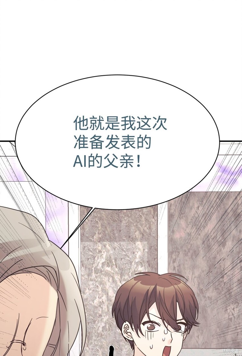 女儿的超能力是把我变帅！漫画,第39话3图
