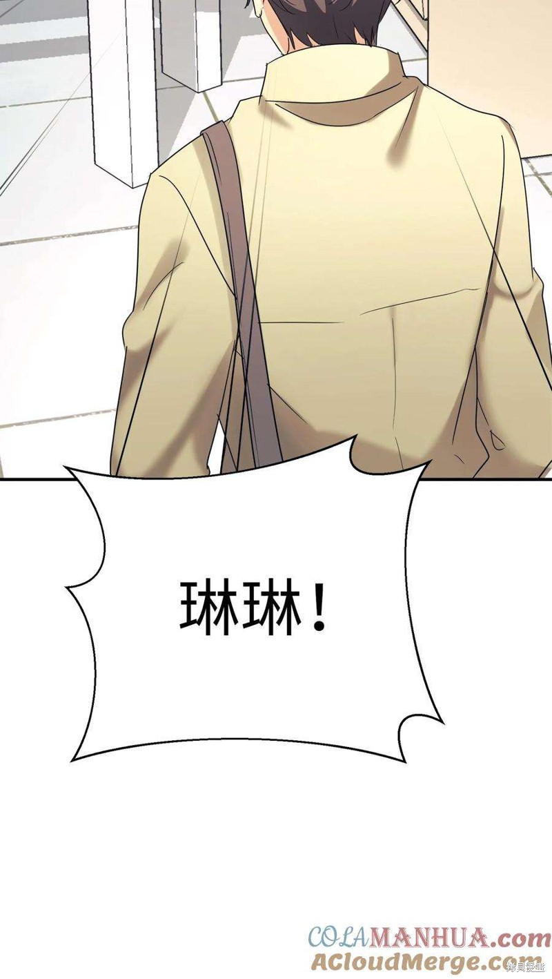 女儿的超能力是把我变帅！漫画,第24话3图