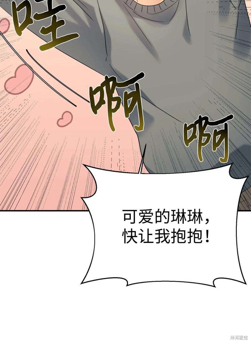 女儿的超能力是把我变帅！漫画,第26话4图