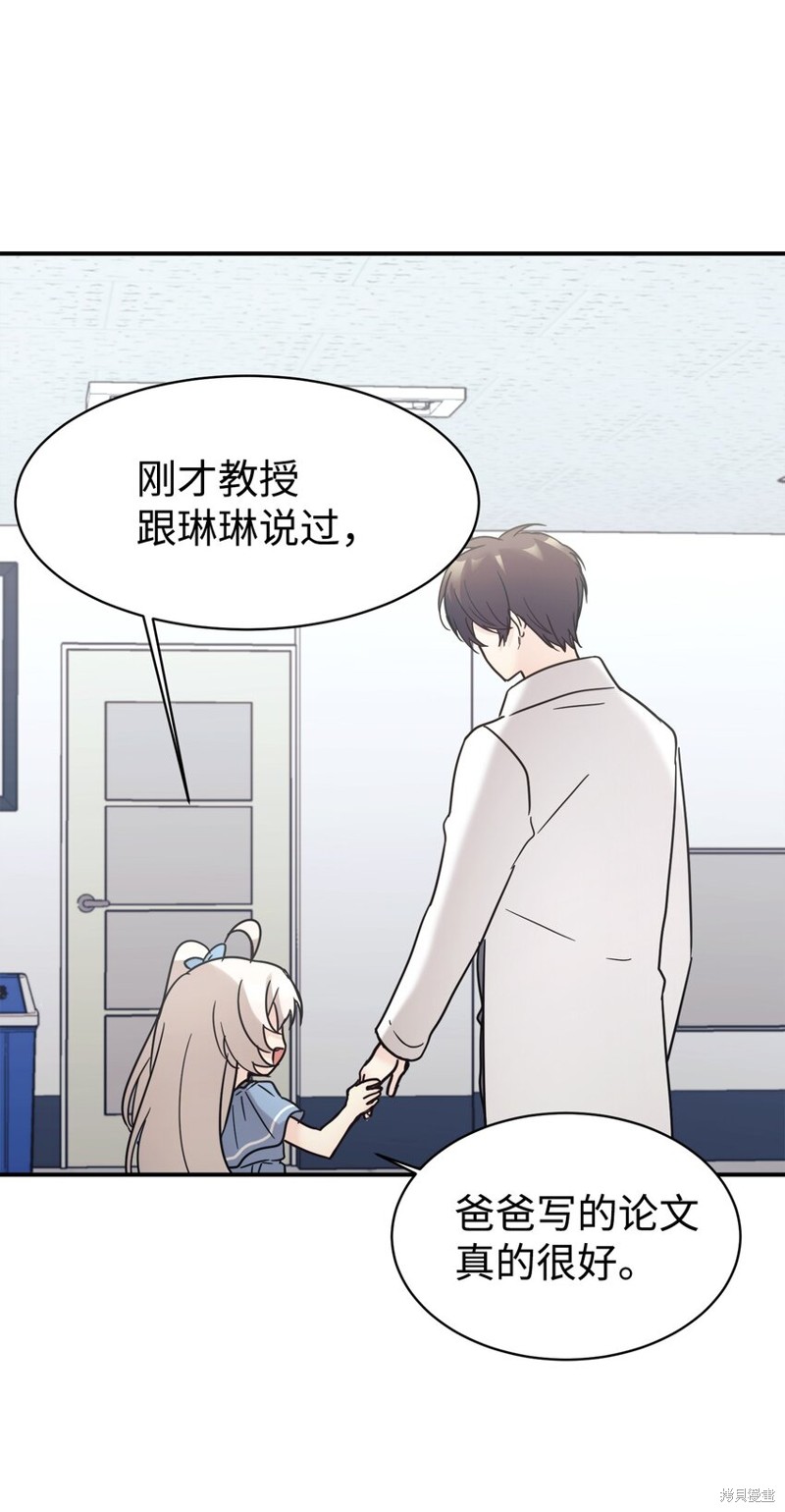 女儿的超能力是把我变帅！漫画,第37话3图