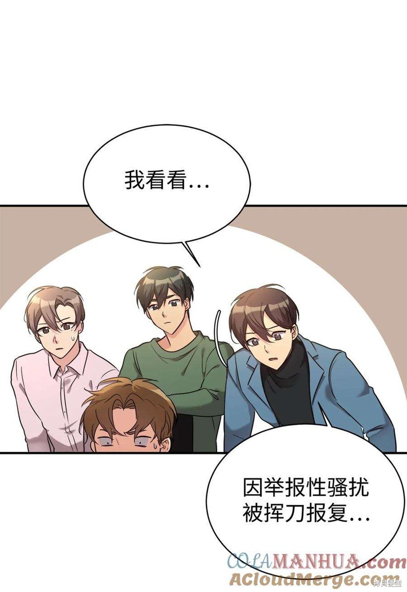 女儿的超能力是把我变帅！漫画,第20话4图