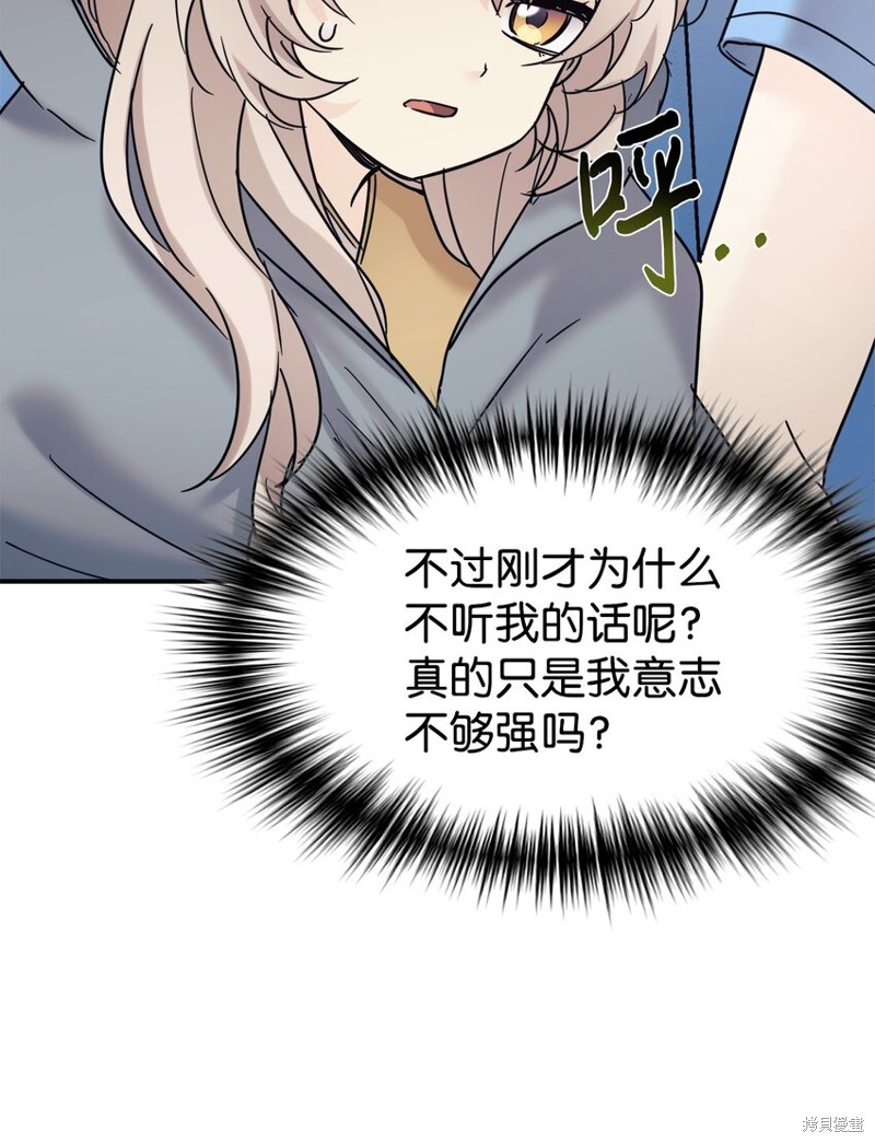 女儿的超能力是把我变帅！漫画,第38话1图