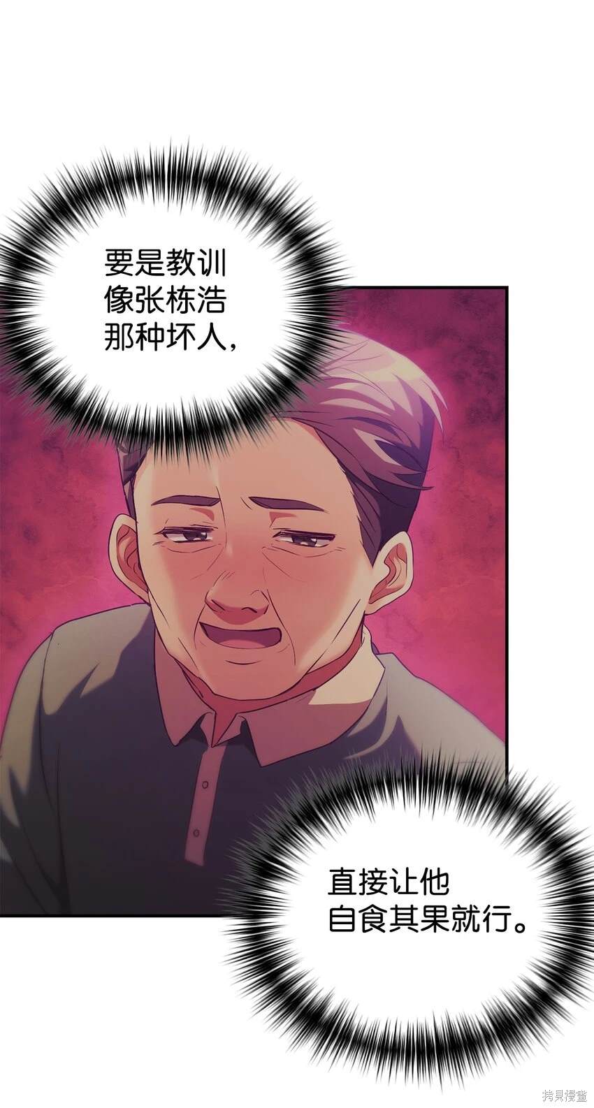 女儿的超能力是把我变帅！漫画,第49话1图