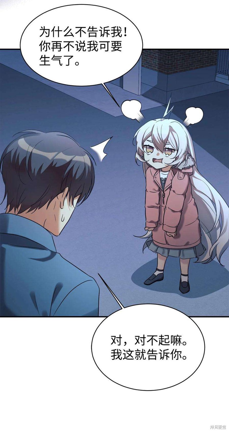 女儿的超能力是把我变帅！漫画,第20话4图