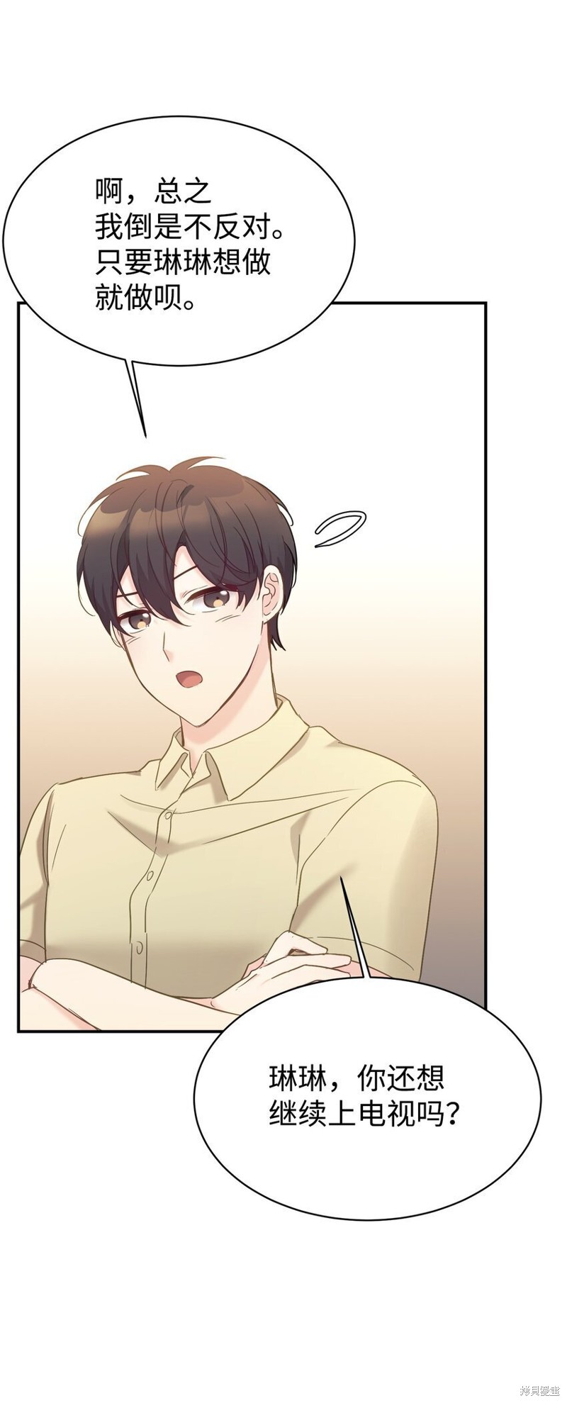 女儿的超能力是把我变帅！漫画,第32话2图