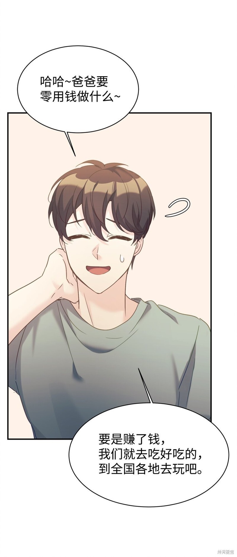 女儿的超能力是把我变帅！漫画,第31话2图