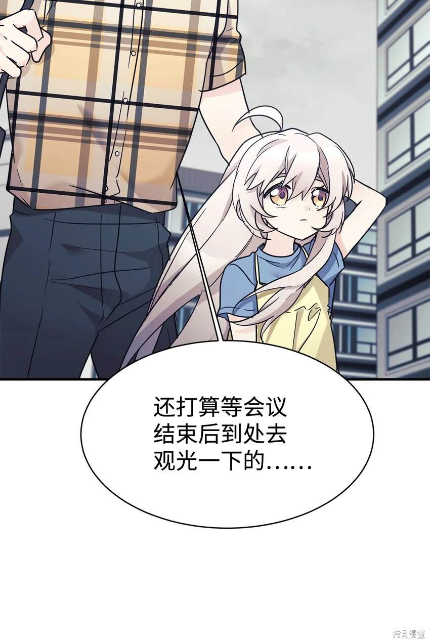 女儿的超能力是把我变帅！漫画,第40话4图