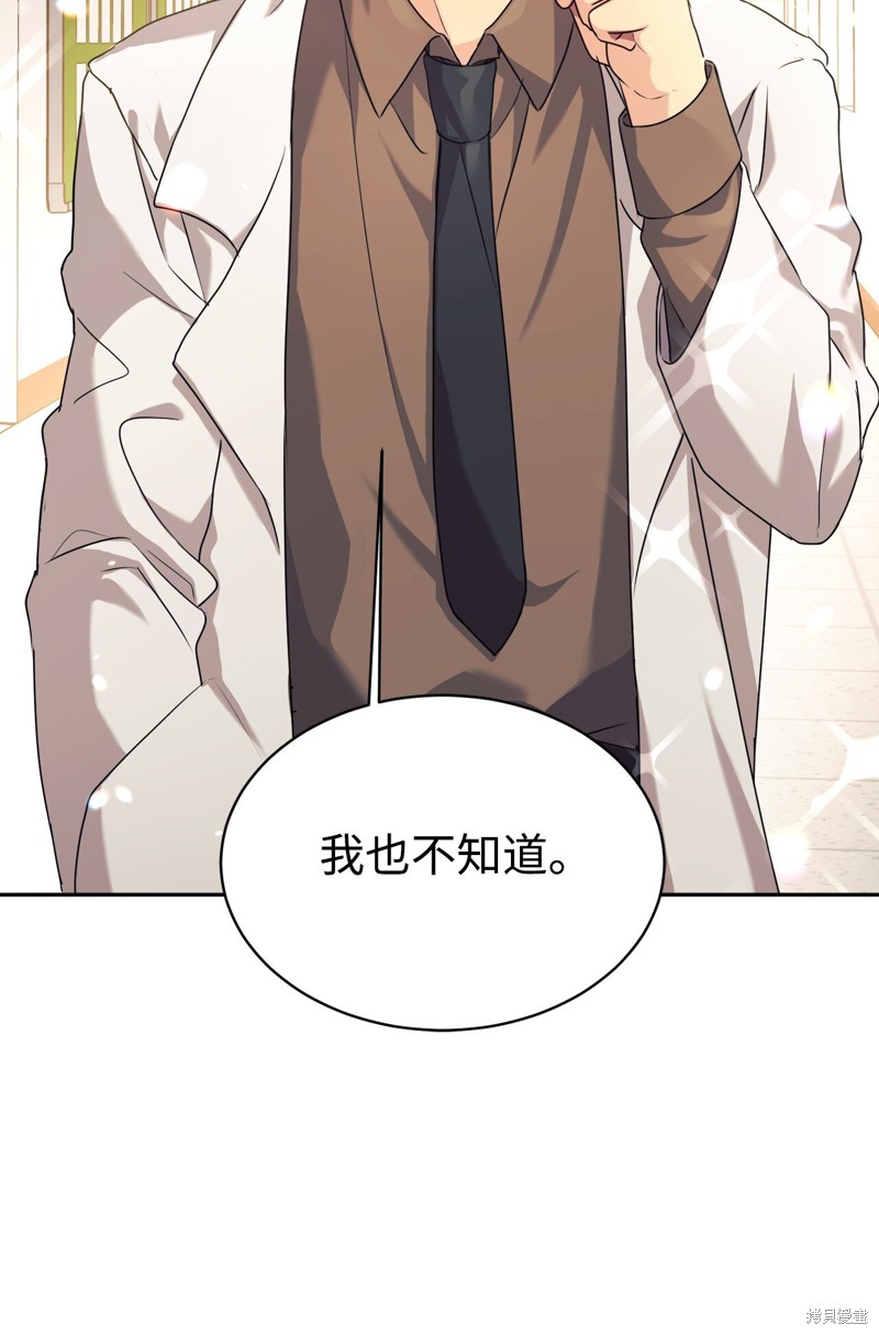 女儿的超能力是把我变帅！漫画,第4话5图