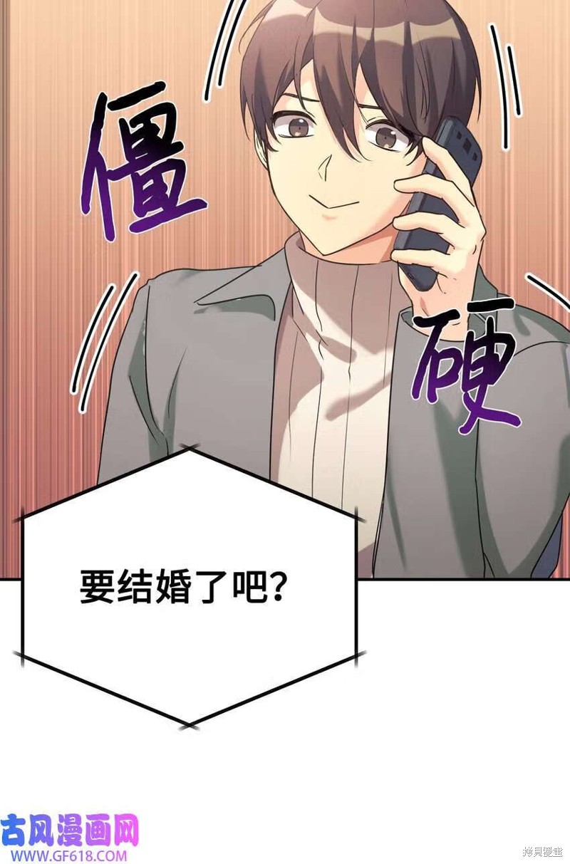 女儿的超能力是把我变帅！漫画,第16话3图