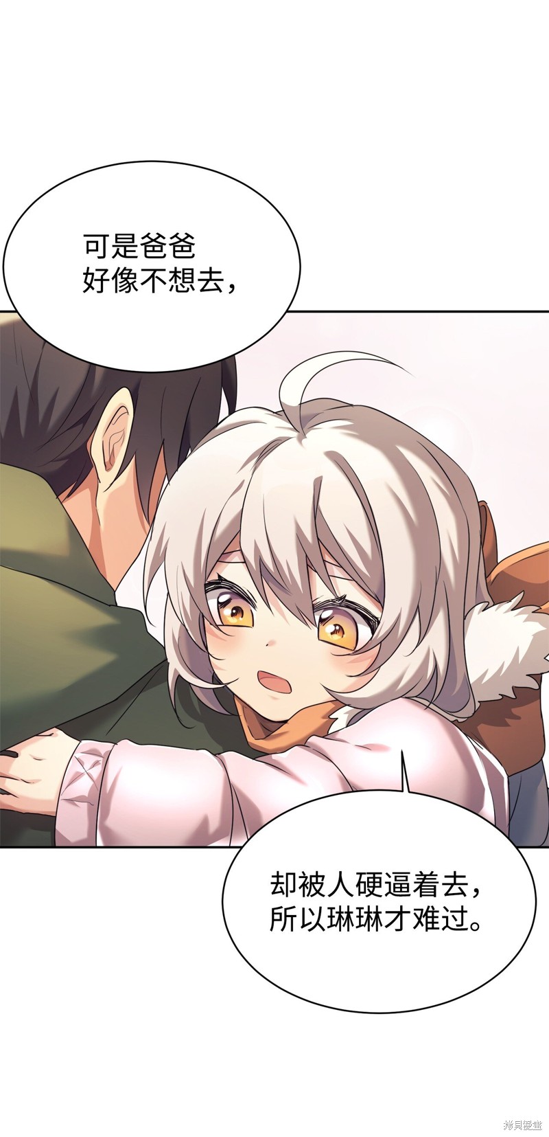 女儿的超能力是把我变帅！漫画,第6话5图