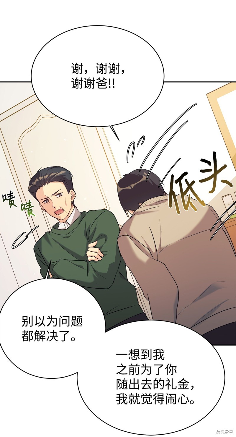 女儿的超能力是把我变帅！漫画,第5话4图