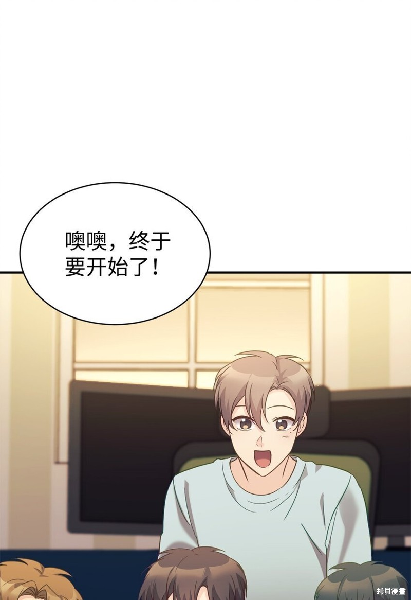 女儿的超能力是把我变帅！漫画,第32话4图