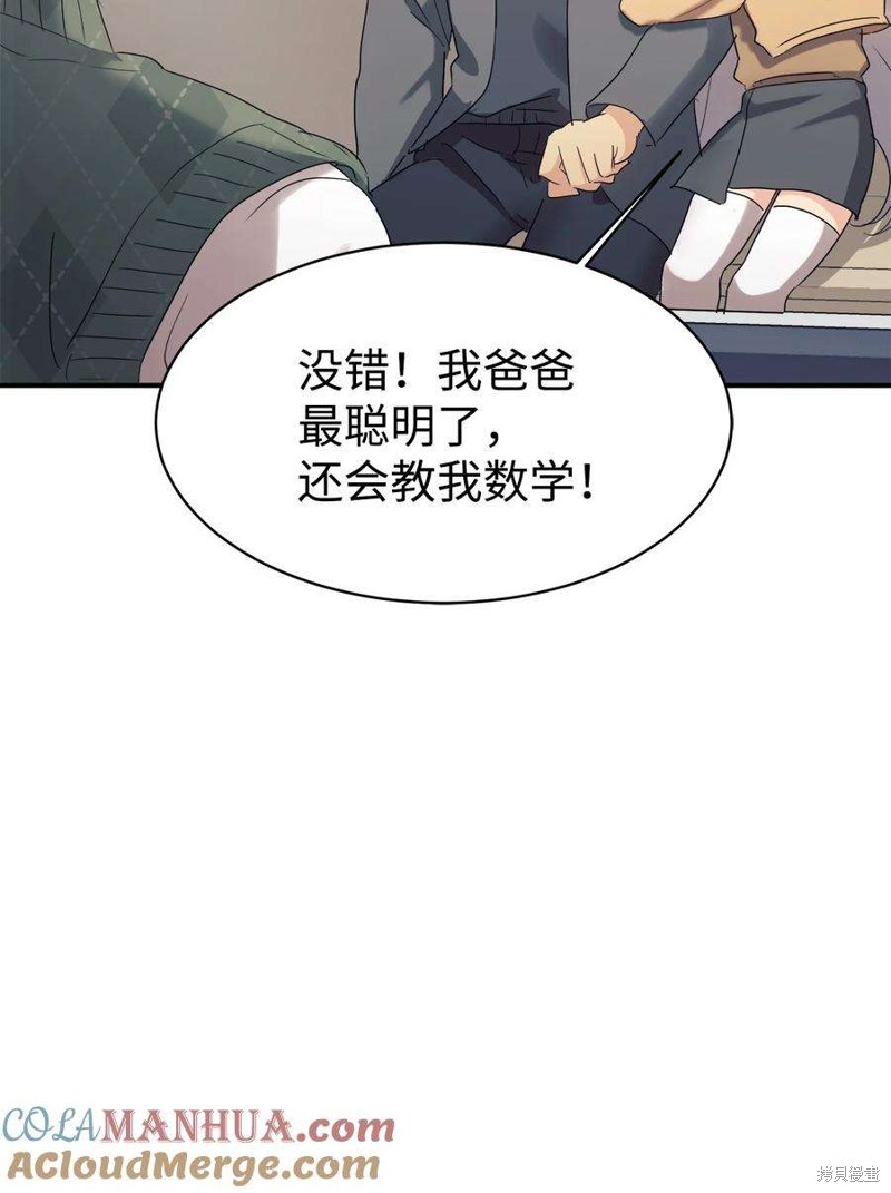 女儿的超能力是把我变帅！漫画,第22话2图