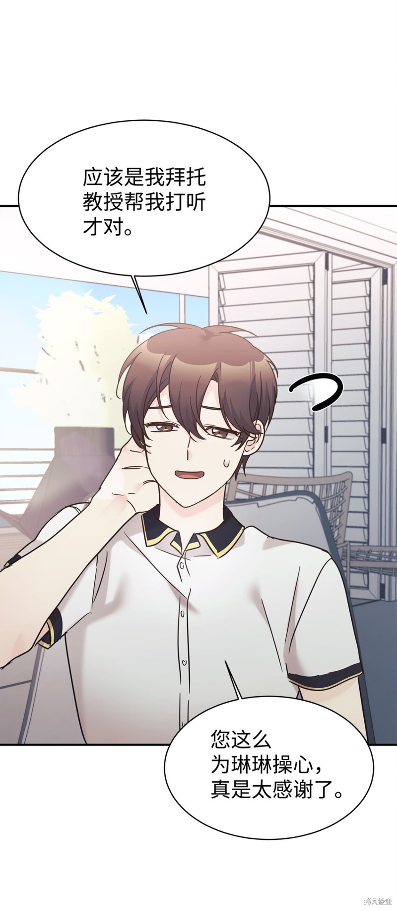 女儿的超能力是把我变帅！漫画,第36话2图