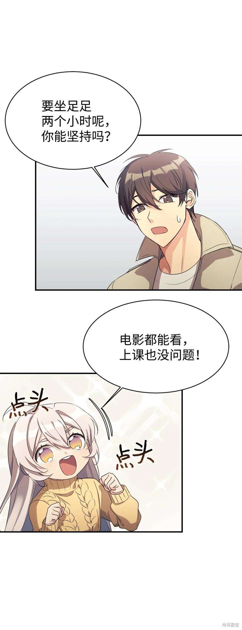 女儿的超能力是把我变帅！漫画,第18话1图