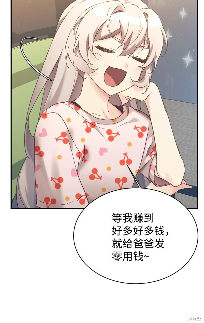 女儿的超能力是把我变帅！漫画,第31话1图