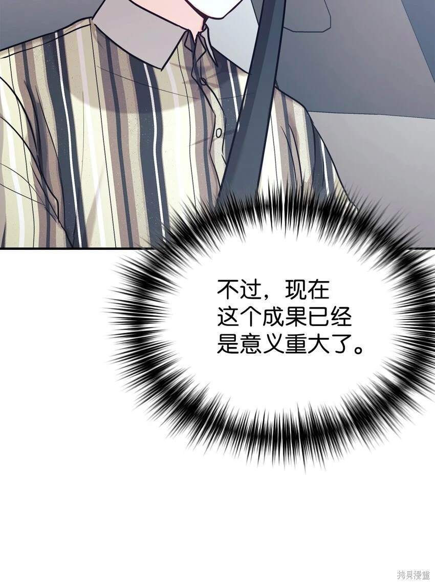 女儿的超能力是把我变帅！漫画,第49话1图